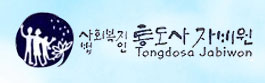 통도사자비원요양시설